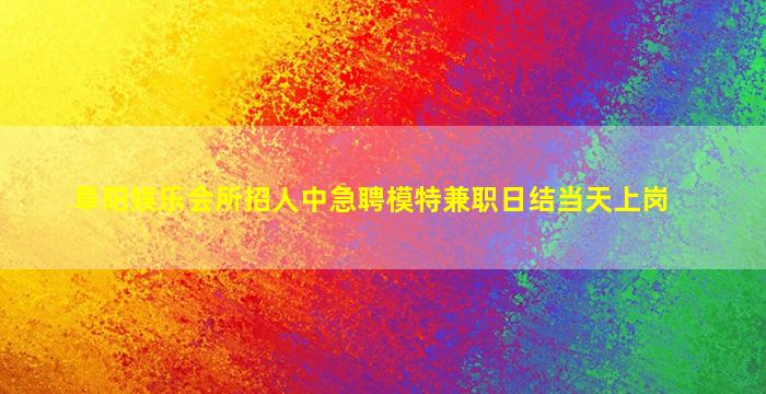泰安酒吧招聘